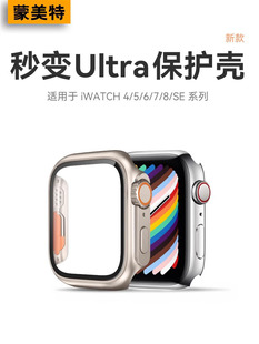 外殼 適用蘋(píng)果手表保護(hù)殼applewatch殼膜一體iwatch保護(hù)套秒變s7表殼s8鋼化膜iPhonewatch改ultra殼se表帶改裝