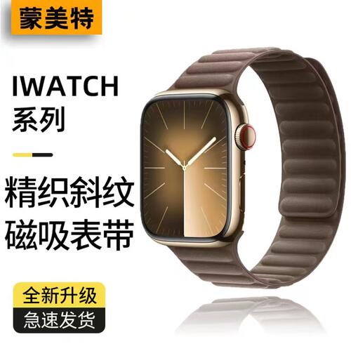 新款iwatchs10表带精致斜纹