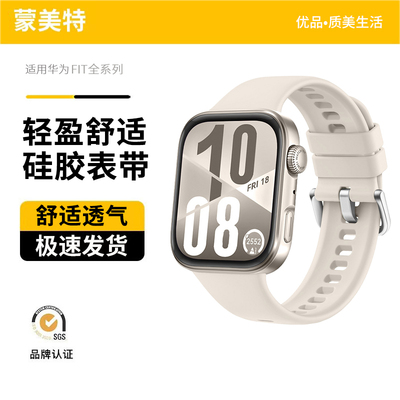 适用华为fit系列硅胶表带