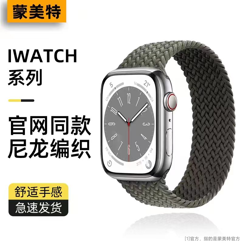 【高品质】iWatch苹果编织表带