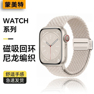 适用applewatch9苹果手表表带新款iwatch8编织回环式s9磁吸搭扣s8尼龙弹力ultra2运动透气s7/6男高级感女腕带