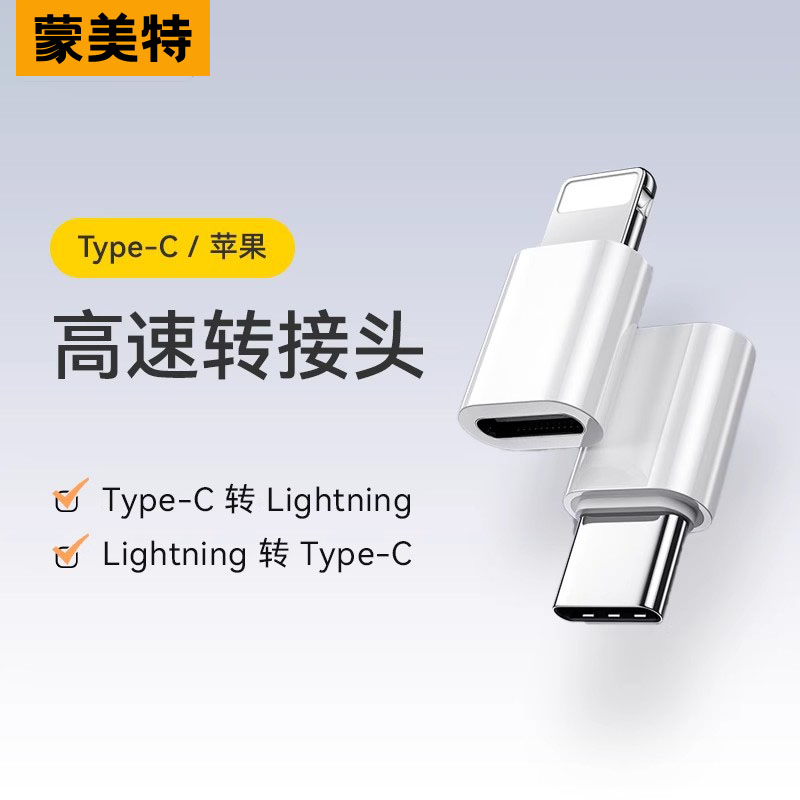 适用Typec转接头苹果lighting手机充电器转换iPhone便携式16数据线公转母iPad闪充PD20W充电宝笔记本数据传输
