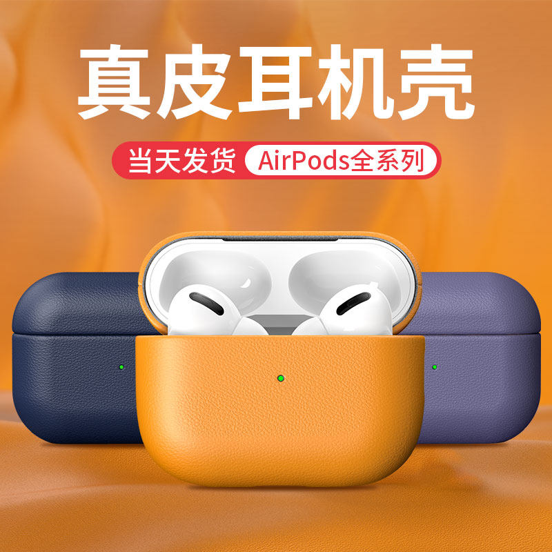 适用于AirPods pro第三代保护套airpodspro2苹果耳机保护壳真皮airpods3无线蓝牙耳机盒airpod二代全包2防摔3