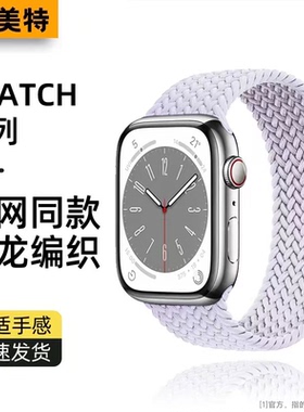 【蒙美特】适用苹果表带iwatchs11新款编织弹性S9/8/SE/7手表高档ultra3/2运动尼龙单圈腕带applewatch10透气
