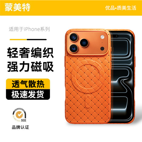适用苹果17promax手机壳编织纹理