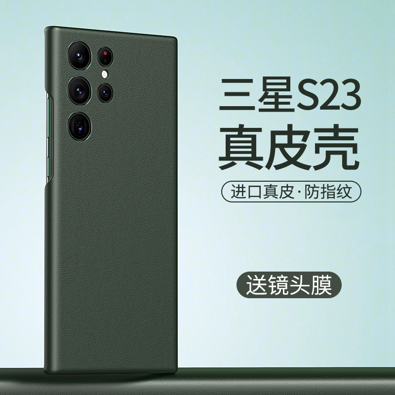 三星s23ultra手机壳真皮