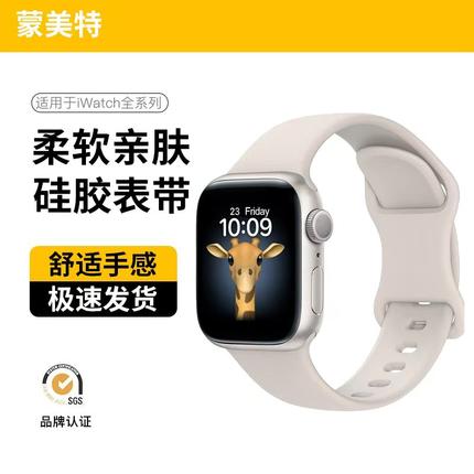 适用iWatch S11新款表带苹果手表applewatch白色s9代硅胶iwatchSE男小众s10女运动ultra3/2夏季透气s8高级se3