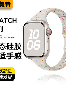 适用苹果iwatch s11手表表带液态s10硅胶小蛮腰applewatch9夏天季s8运动透气ultra3/2细款彩点se高级感s7腕带