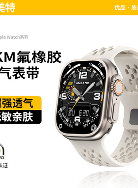 适用苹果手表iwatchS11表带氟橡胶AppleWatch10夏天透气s9游泳运动ultra3防水亲肤s8纯色耐脏s7替换se/s6腕带