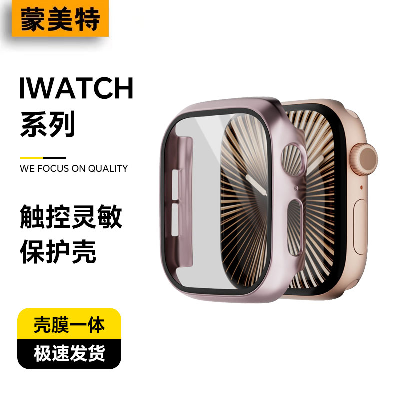 iWatchs9手表表壳官方粉