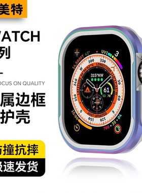 适用苹果s10手表表壳新款金属边框iwatch10半包防摔applewatch9镂空硬壳s8防撞双色ultra2防摔黑色创意边框壳