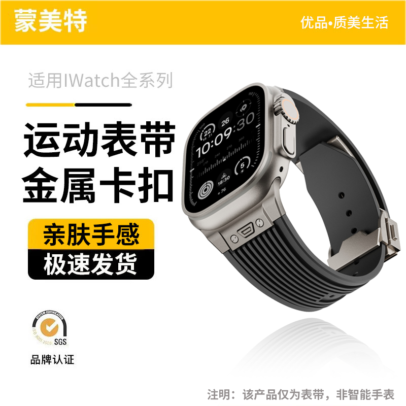 适用苹果ApplewatchS11手表表带新款金属接头iwatch10氟橡胶S9柔软透气s8运动FKM材质ultra3/2防水男s7女腕带