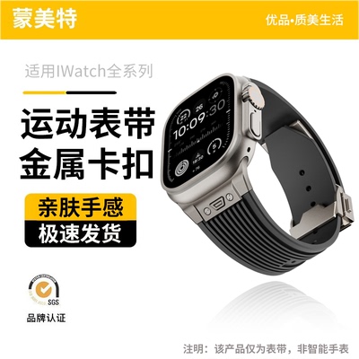 新款iWatchS11手表表带氟橡胶