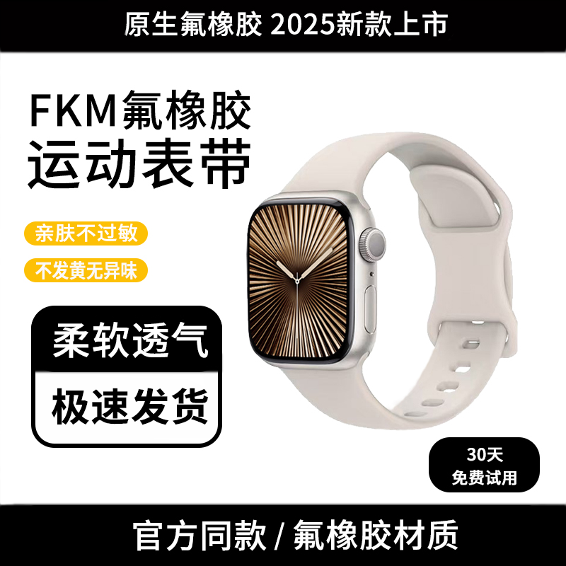 适用苹果手表iwatchS11表带FKM氟橡胶s10回环式夏季运动s9游泳防水ultra3女se纯色applewatch8/7星光色男透气