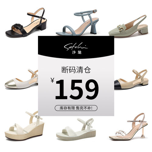沙驰夏季百搭时尚女士凉鞋