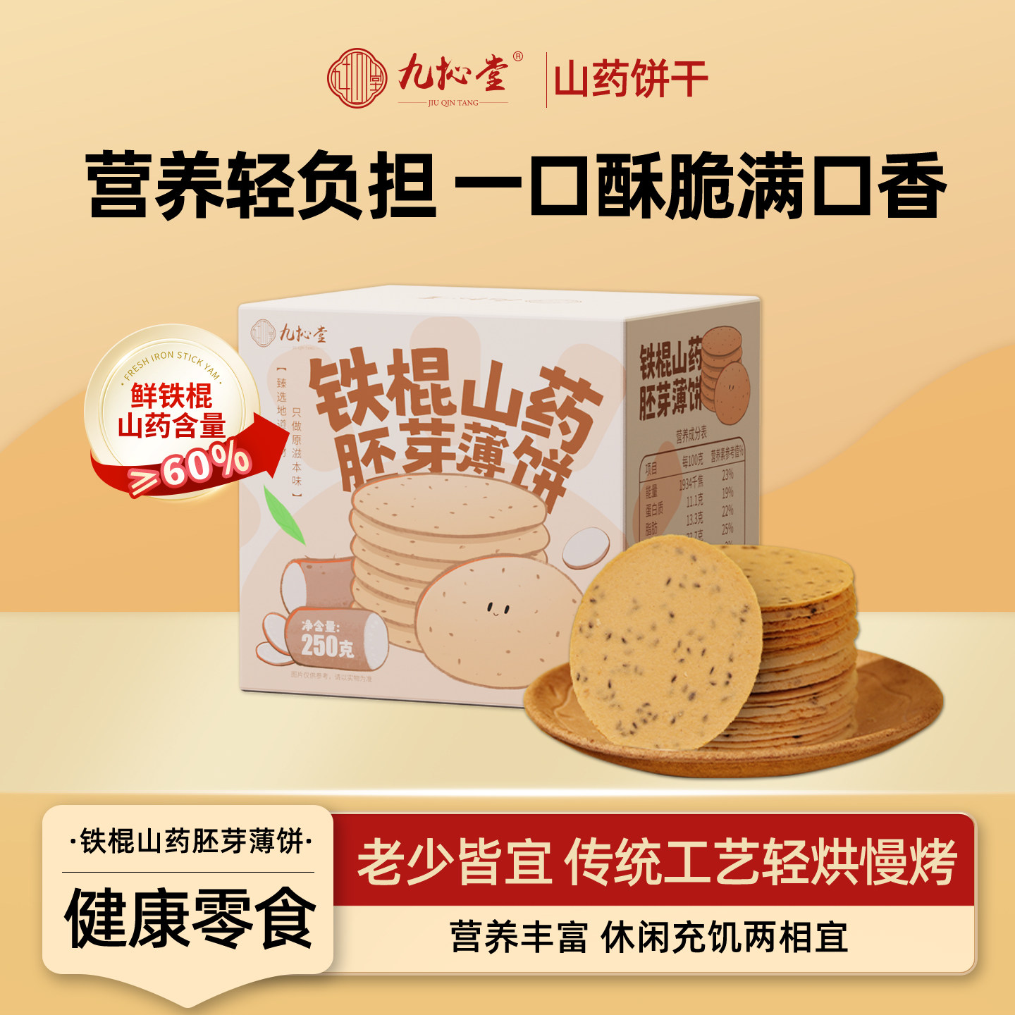 九抋堂铁棍山药饼干孕妇零食办公室零食单独小包装