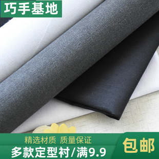 布衬粘合定型黏合树脂衬布硬领衬腰衬烫衬粘衬衣服热熔衬服装辅料