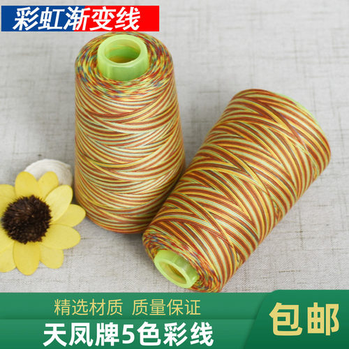402七彩线彩虹线渐变缝纫手工线