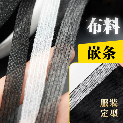 1cm定型有线烫衬热熔服装嵌条
