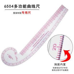 6504服装曲线尺多功能放码尺拼布裁剪尺内置服装尺裁缝尺子