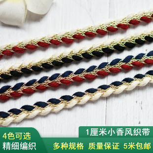 饰包边带辅料 1.0cm小香风编织带花边金线双色辫子织带门襟外套装