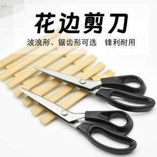 三角剪波浪剪花边剪刀狗牙剪花样布艺锯齿剪手工DIY布样剪子套装