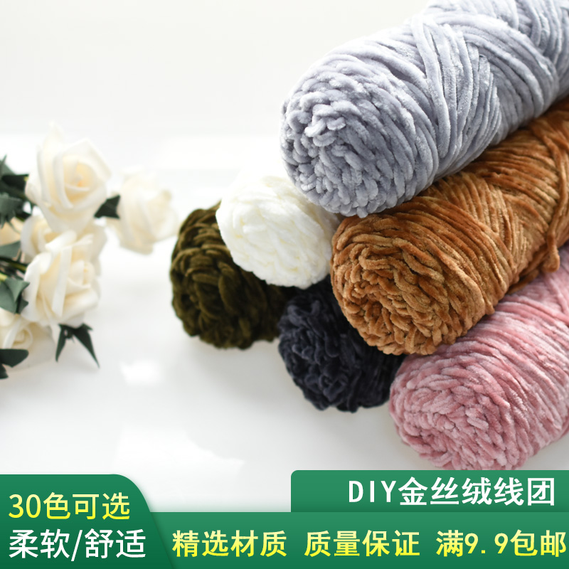 雪尼尔金丝绒毛线团暴力熊粗线