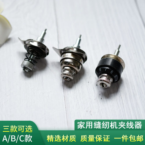 家用老式缝纫机夹线器