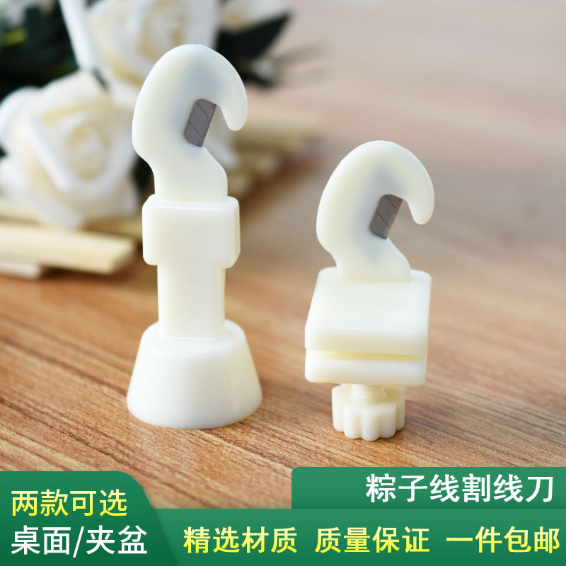 包粽子割线刀专用多功能安全小刀拆线刀桌面夹盆可更换刀片断线器,居家布艺,缝纫DIY材料套装,淘宝优惠券,粉丝福利购,淘宝优惠卷