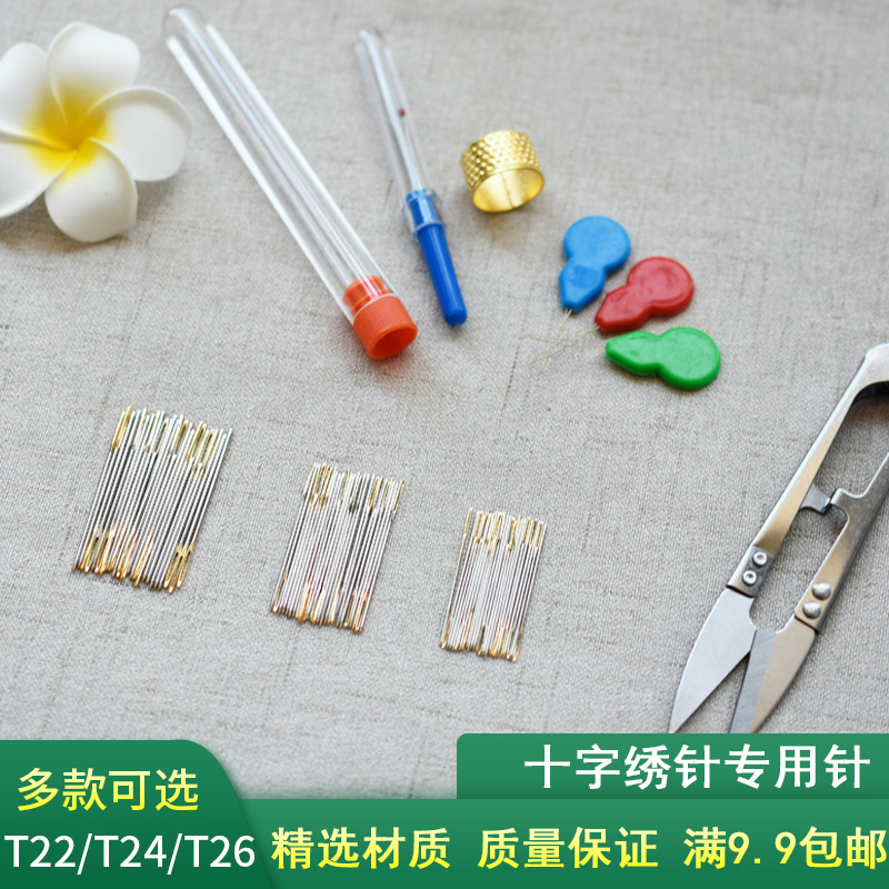 234股十字绣线中格十字绣针