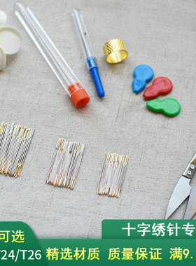 十字绣针手工专用三股四股中格CT22/24/26号2/3/4/6股绣线针套装