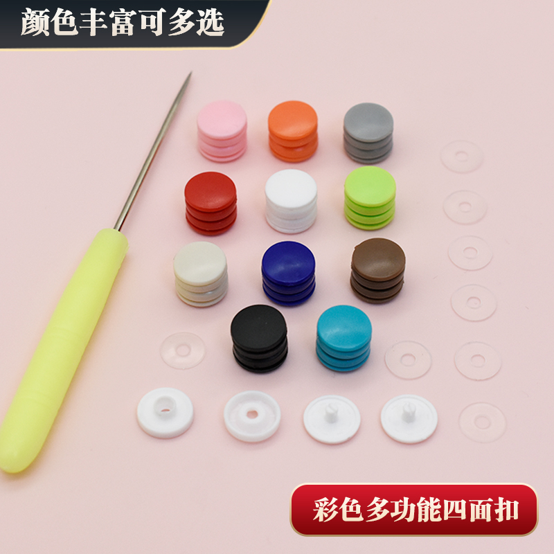 免缝塑料四合扣宝宝衣服被套鞋子