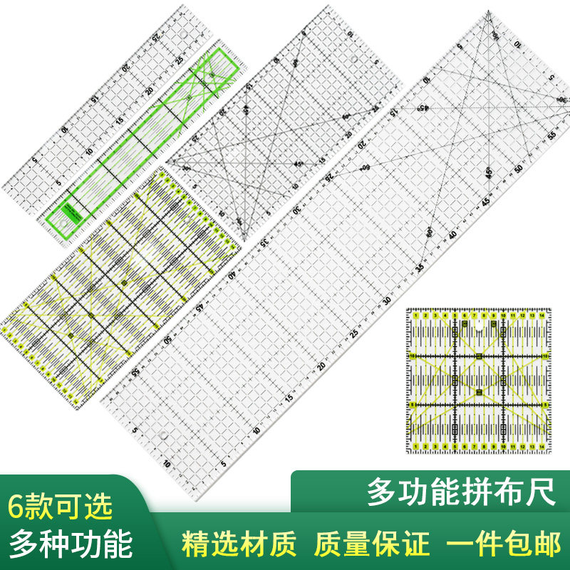 多功能拼布尺加硬加厚树脂亚克力