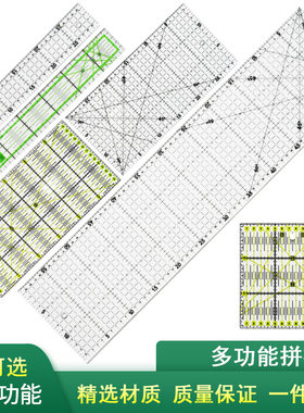 多功能拼布尺子长方形拼布板