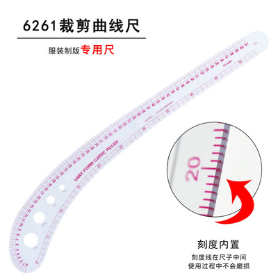 6261服装裁剪曲线尺服装打版尺