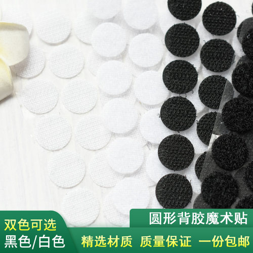 圆形背胶魔术贴强力粘贴扣搭扣