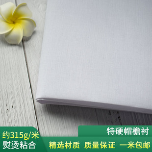 烫衬粘合衬帽檐衬布硬包底衬帽衬服装 树脂硬衬衬布 造型衬树脂硬
