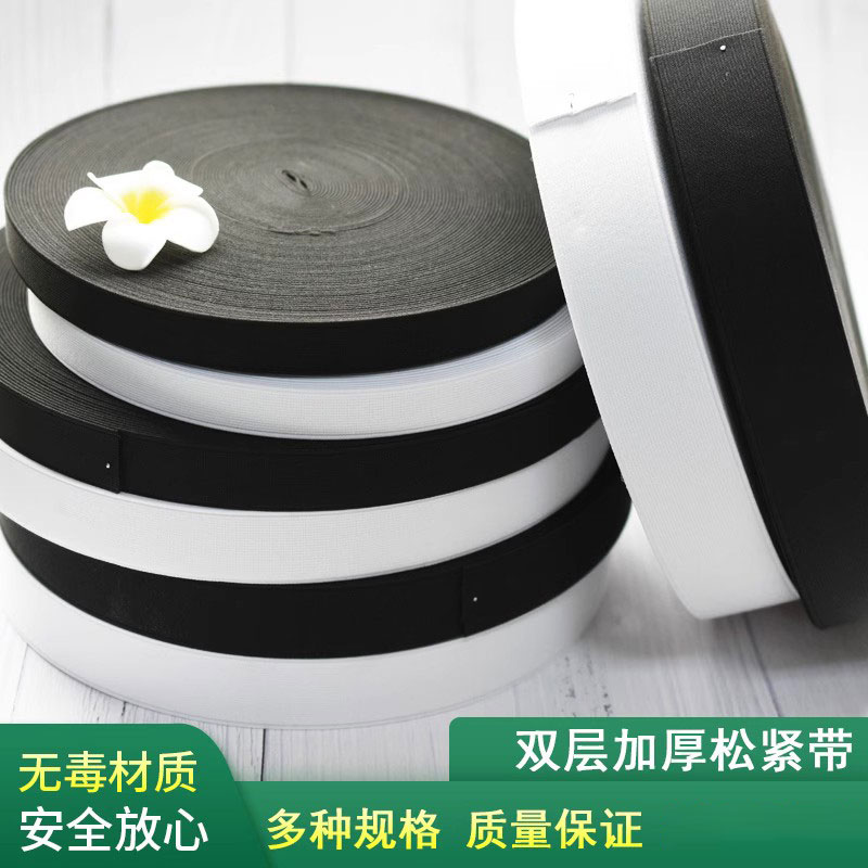 双层加厚平纹松紧带宽皮筋高弹力白色裤腰鞋口橡筋带硬黑色橡皮筋