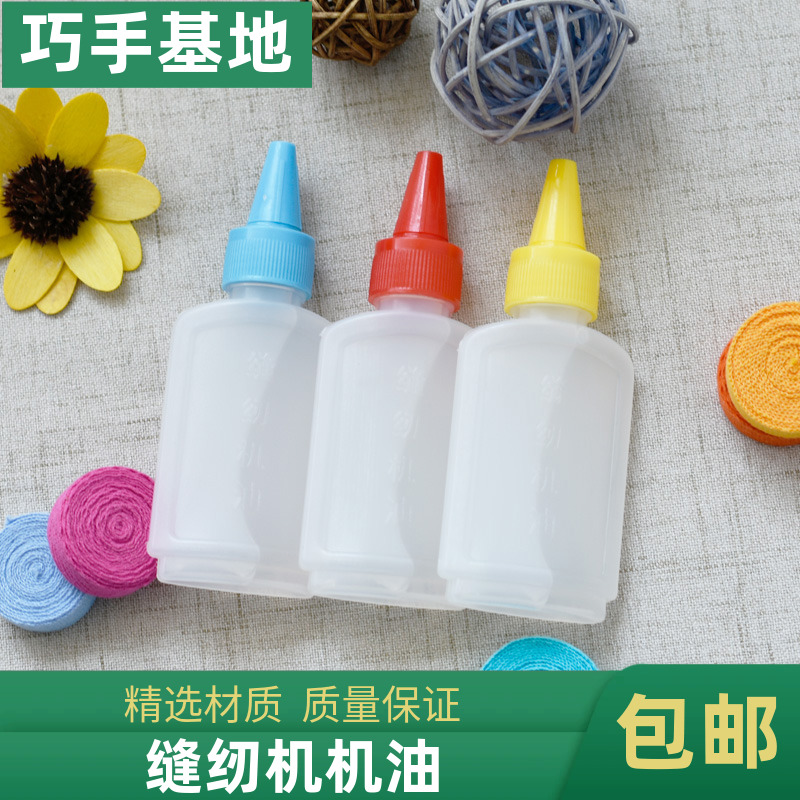 缝纫机油小瓶家用润滑油白油衣车