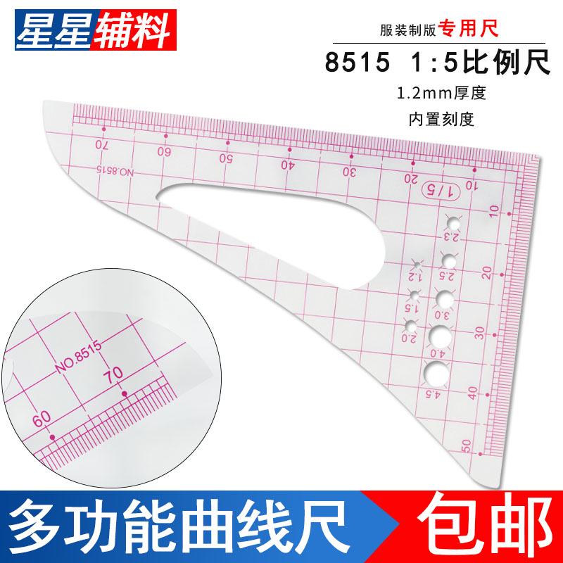 851515比例尺服装打版尺