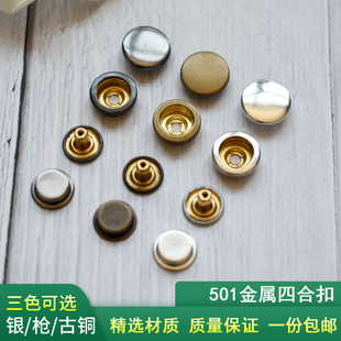 501免缝暗扣免打孔四合扣子母扣卡扣纽扣衣服装饰配件羽绒服按扣