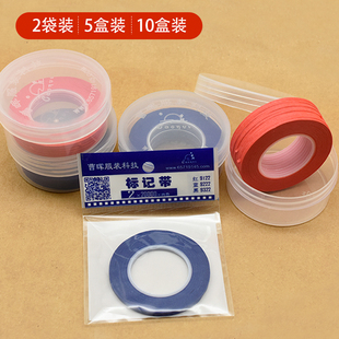 曹晖标记线服装工具立裁胶带手撕纸质胶带人台定位线彩色美纹纸