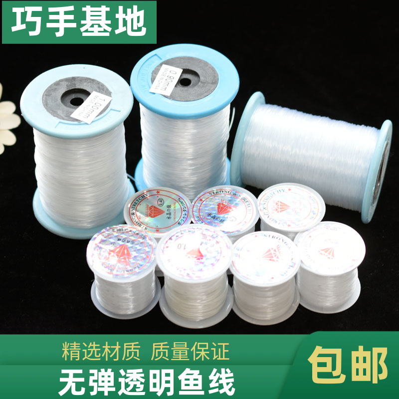 无弹力透明鱼线饰品串珠线吊牌线