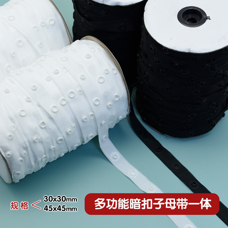 8mm揿扣带摁扣带黑白暗扣