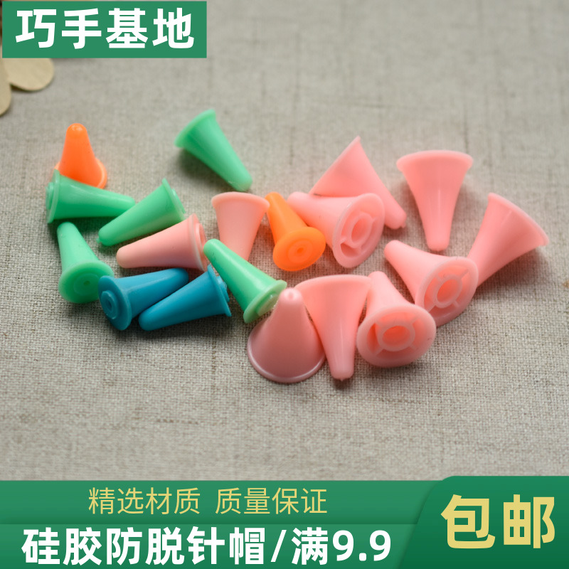 毛衣针帽堵头防溜线橡胶