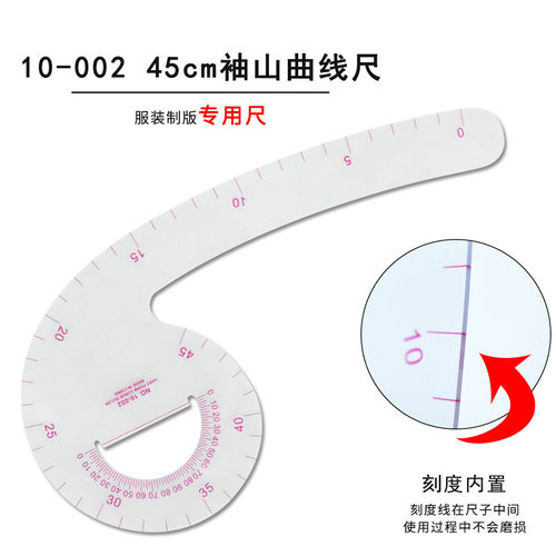 10-00245cm袖山曲线尺服装制版