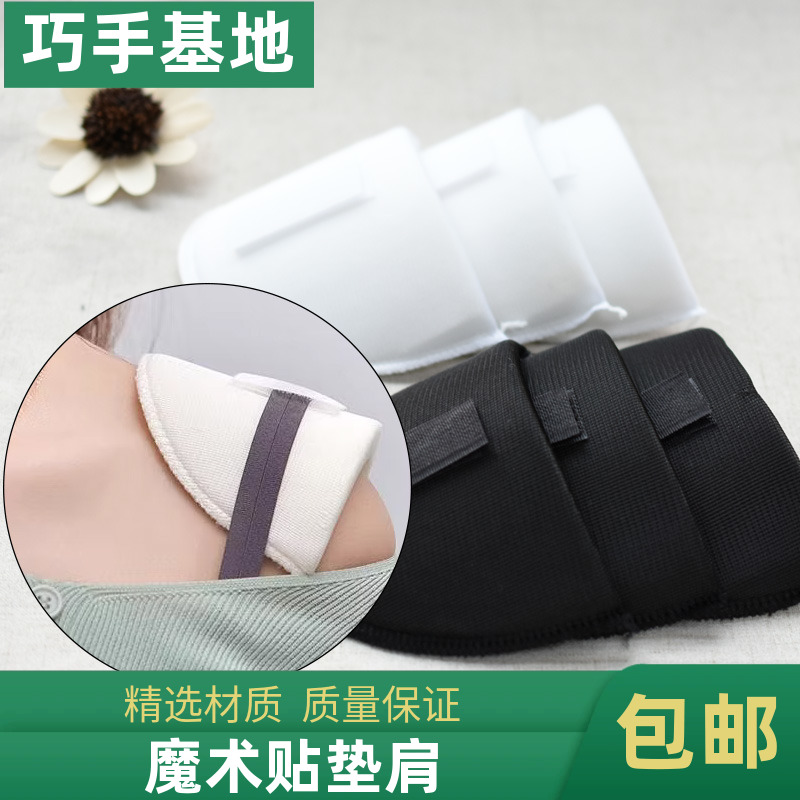 魔术贴垫肩女可拆卸海绵垫肩
