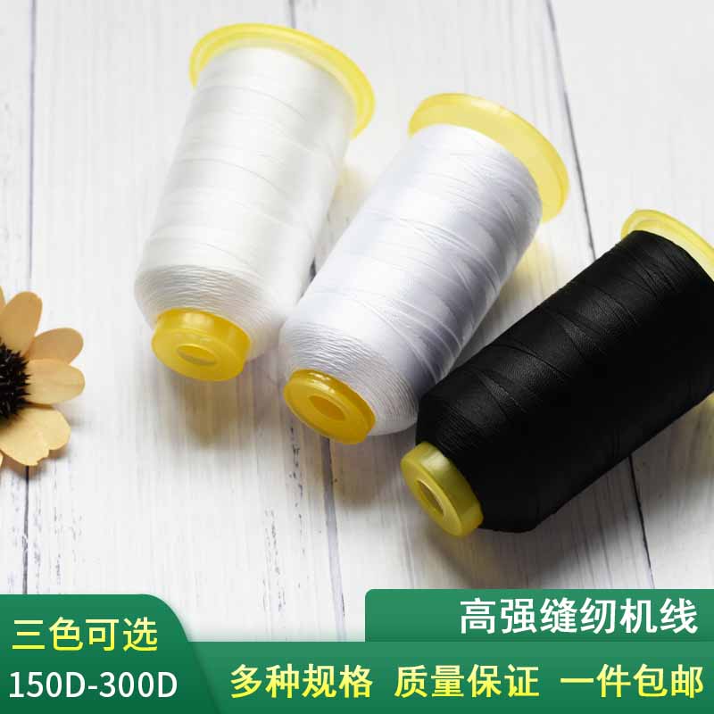 高强涤纶长丝线宝塔三股缝纫线