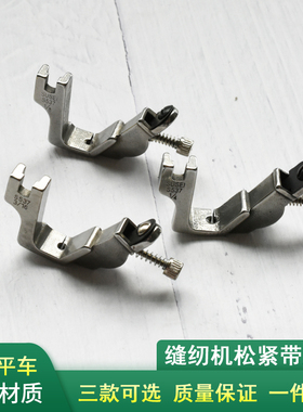 3/4/5mm平车电脑平缝机松紧带管条肩带压脚S537平车橡筋缩褶配件