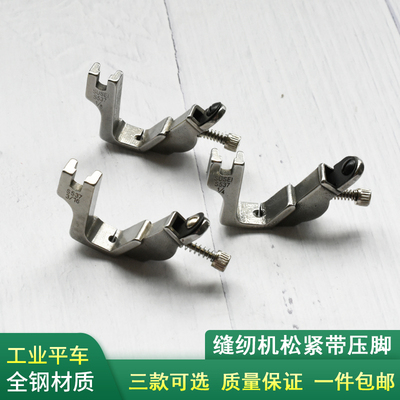 3/4/5mm工业平车松紧带压脚S537